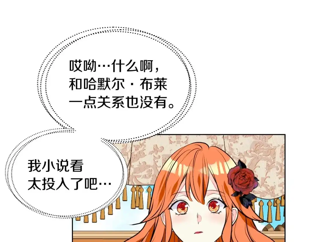 《恶毒配角的美德》第14话 彻底被你吸引！ 第50页