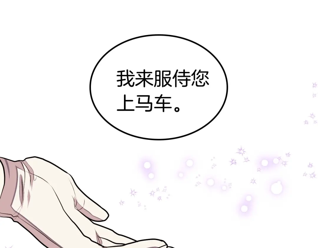 《恶毒配角的美德》第14话 彻底被你吸引！ 第13页