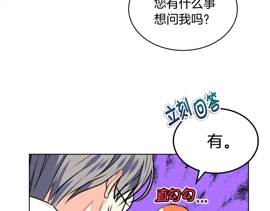 《恶毒配角的美德》第14话 彻底被你吸引！ 第43页