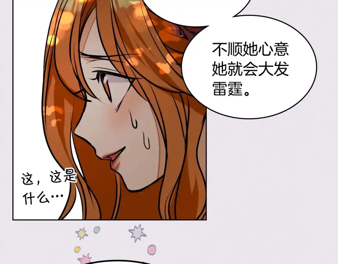 《恶毒配角的美德》第14话 彻底被你吸引！ 第100页