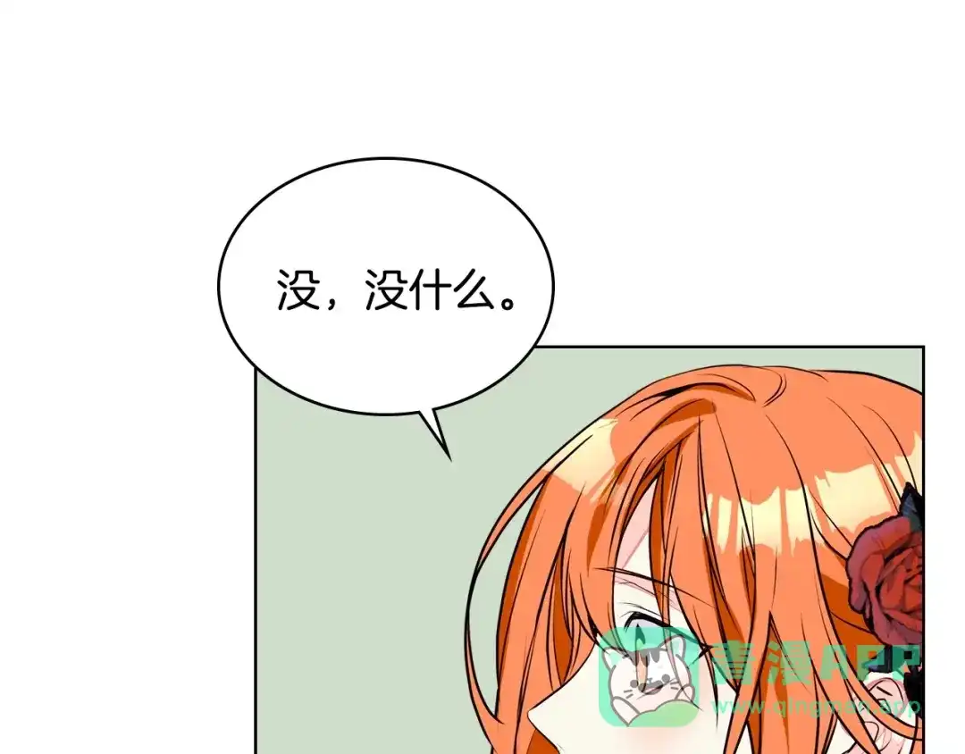 《恶毒配角的美德》第14话 彻底被你吸引！ 第11页