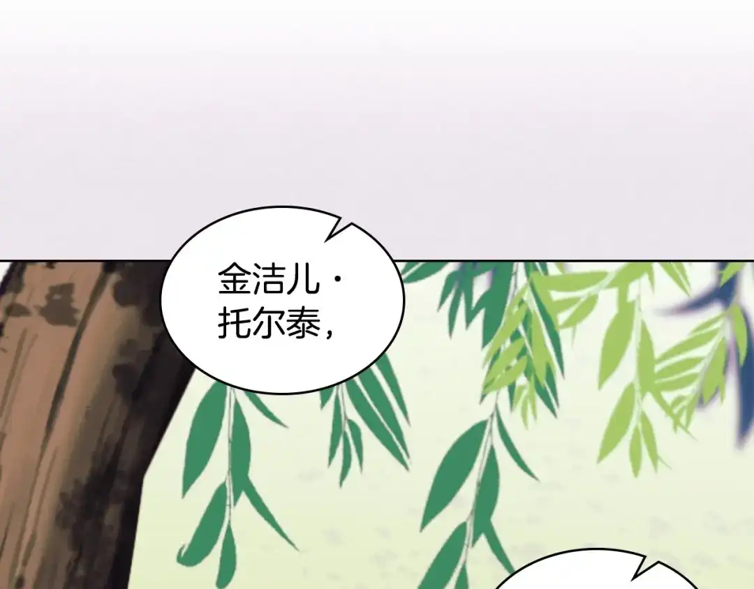 《恶毒配角的美德》第14话 彻底被你吸引！ 第97页