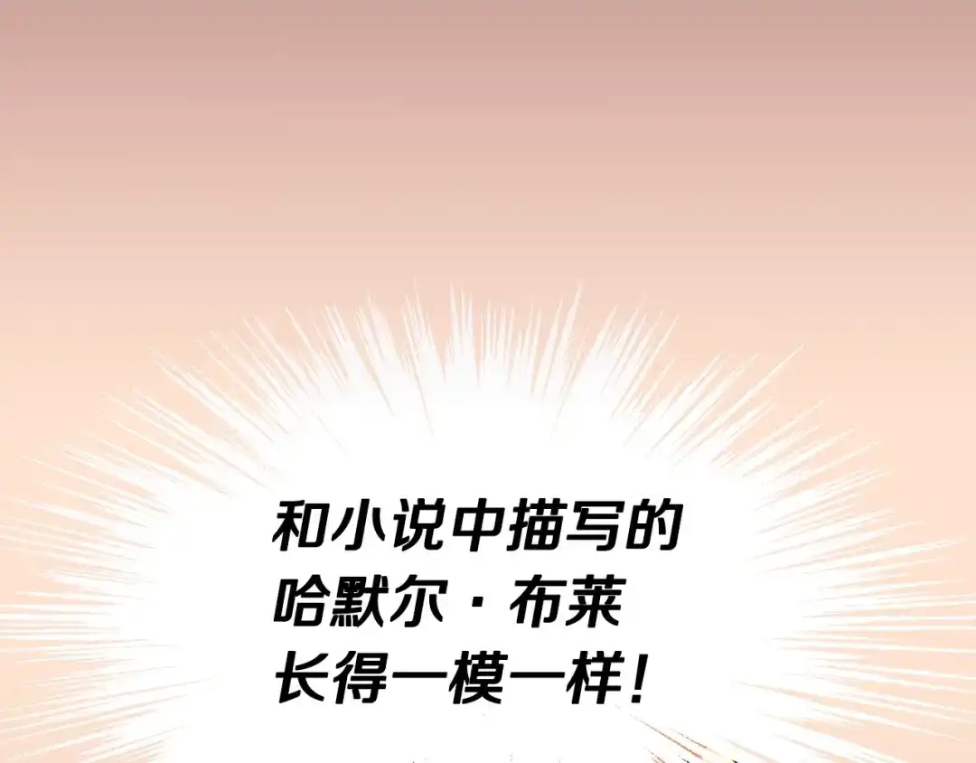 《恶毒配角的美德》第14话 彻底被你吸引！ 第5页