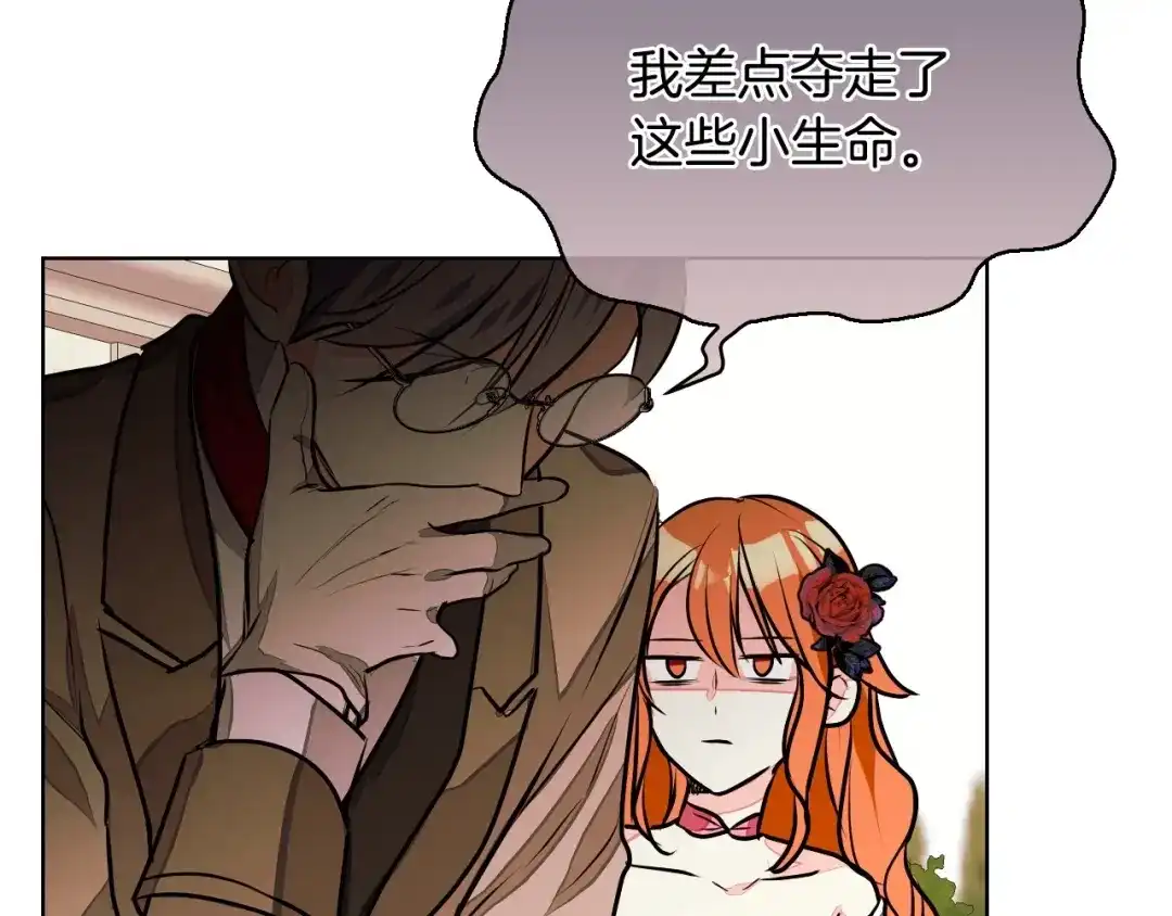 《恶毒配角的美德》第14话 彻底被你吸引！ 第34页