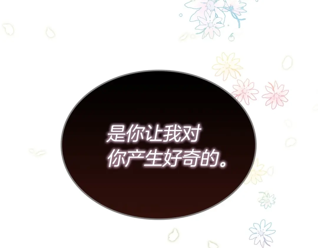 《恶毒配角的美德》第14话 彻底被你吸引！ 第112页