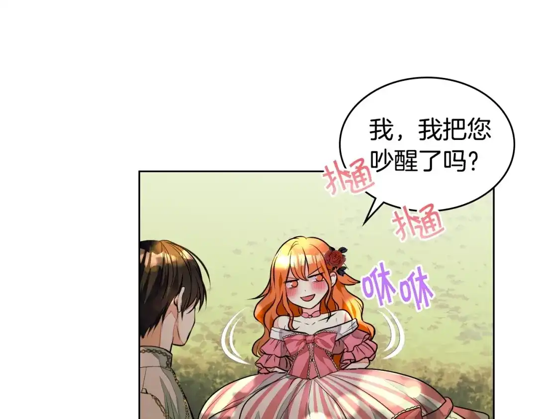 《恶毒配角的美德》第14话 彻底被你吸引！ 第94页