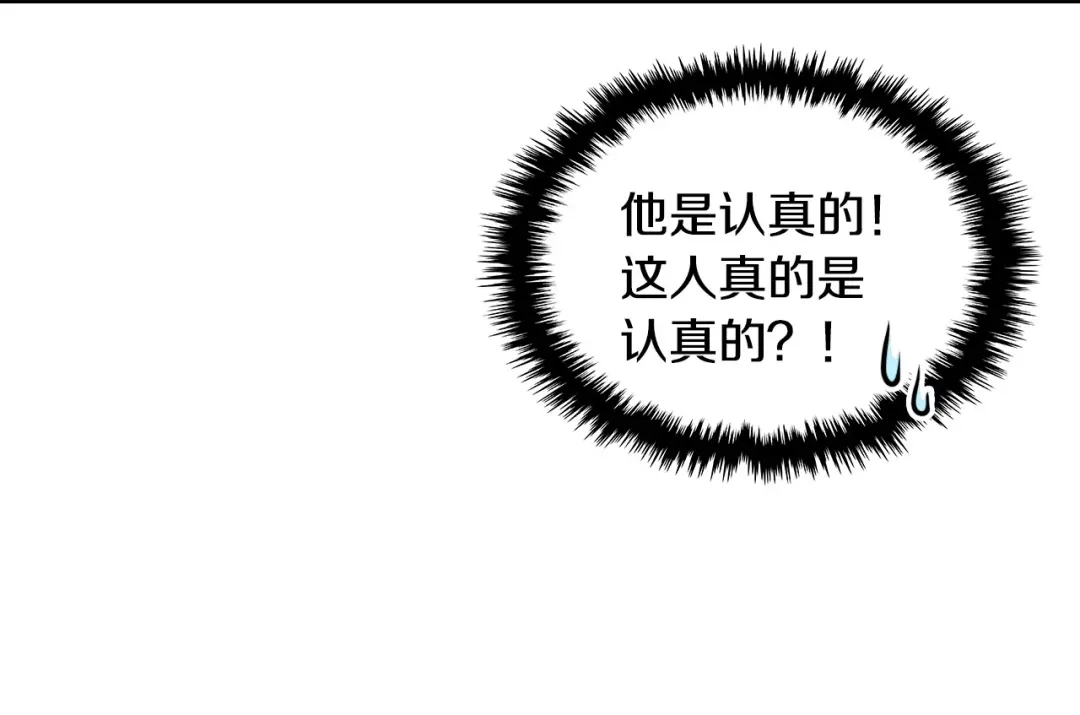 《恶毒配角的美德》第14话 彻底被你吸引！ 第39页