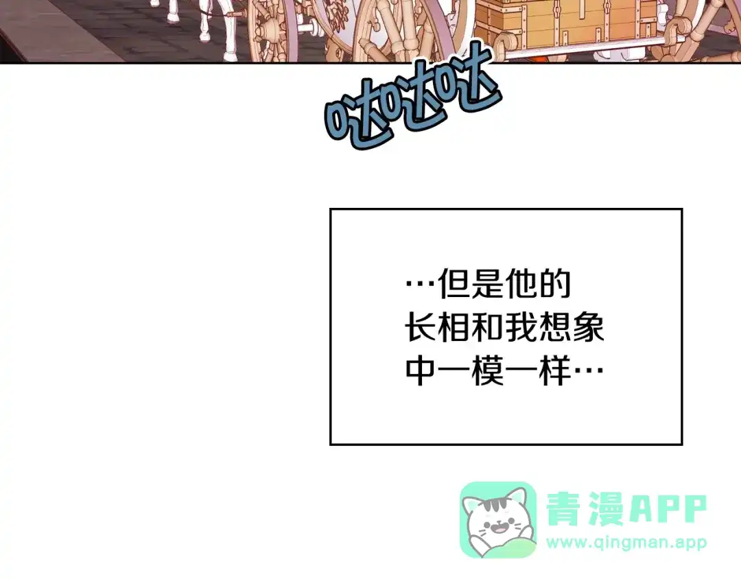 《恶毒配角的美德》第14话 彻底被你吸引！ 第41页