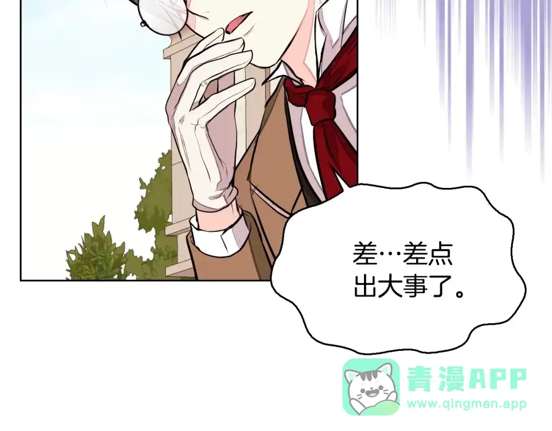 《恶毒配角的美德》第14话 彻底被你吸引！ 第26页