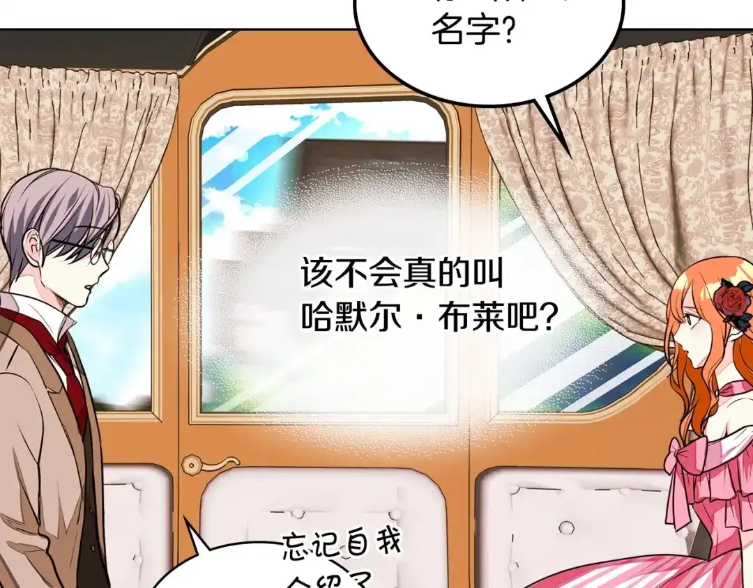 《恶毒配角的美德》第14话 彻底被你吸引！ 第45页