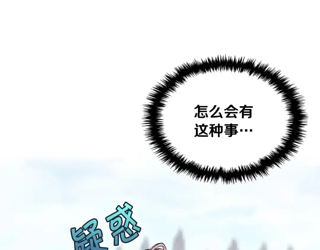 《恶毒配角的美德》第14话 彻底被你吸引！ 第8页