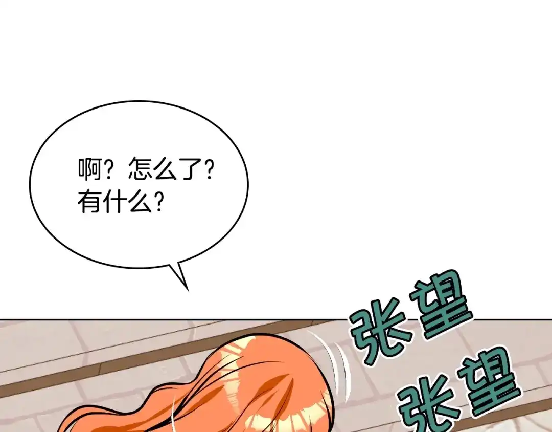 《恶毒配角的美德》第14话 彻底被你吸引！ 第28页