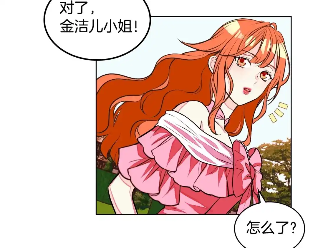 《恶毒配角的美德》第14话 彻底被你吸引！ 第74页