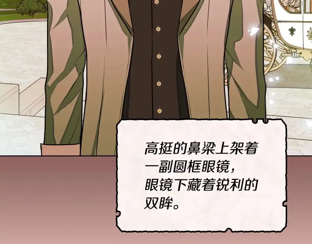 《恶毒配角的美德》第14话 彻底被你吸引！ 第4页