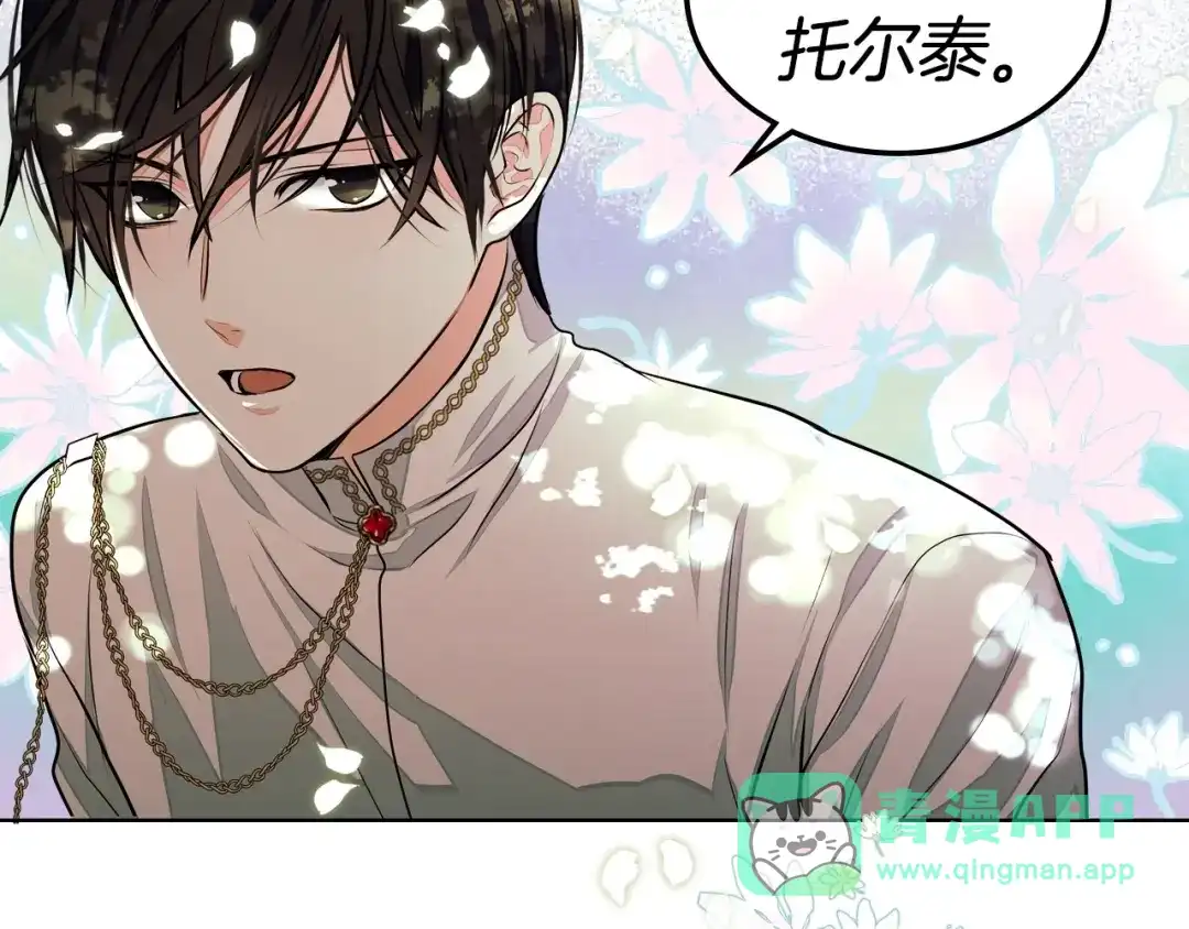 《恶毒配角的美德》第14话 彻底被你吸引！ 第111页