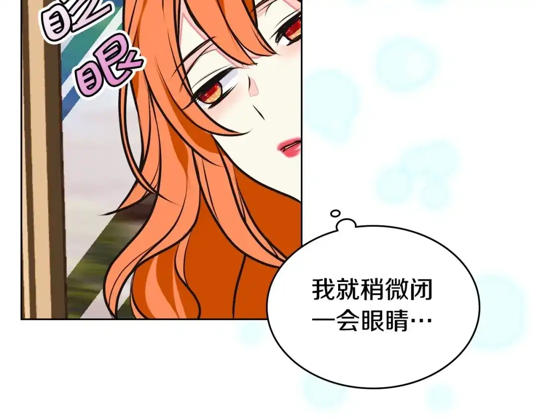 《恶毒配角的美德》第14话 彻底被你吸引！ 第58页