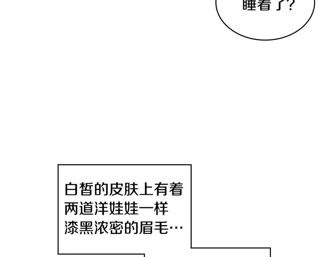 《恶毒配角的美德》第14话 彻底被你吸引！ 第87页