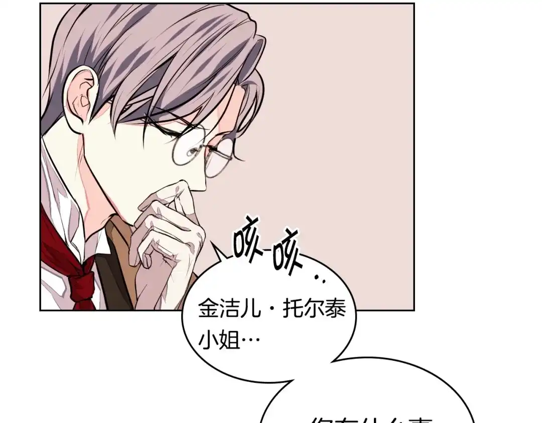 《恶毒配角的美德》第14话 彻底被你吸引！ 第42页