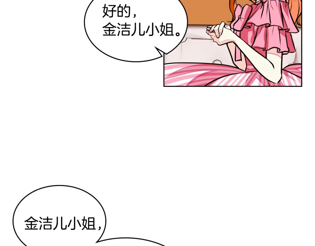 《恶毒配角的美德》第14话 彻底被你吸引！ 第53页