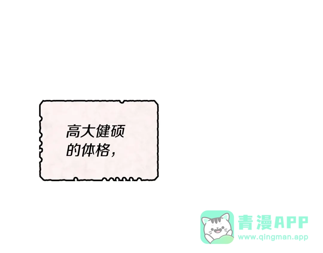 《恶毒配角的美德》第14话 彻底被你吸引！ 第1页