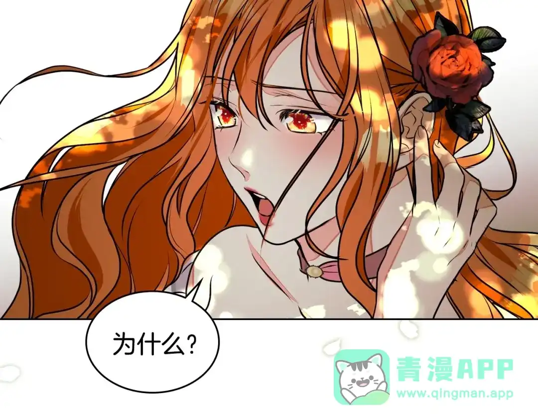 《恶毒配角的美德》第14话 彻底被你吸引！ 第106页