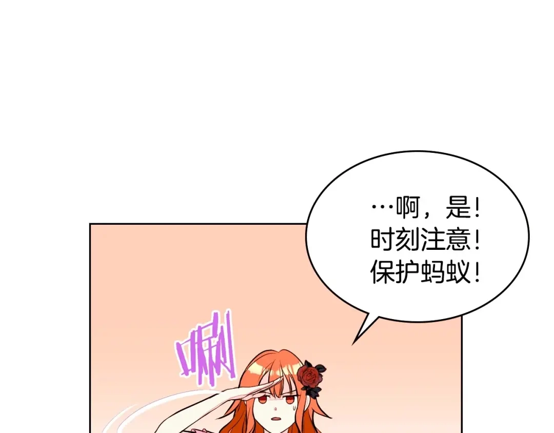 《恶毒配角的美德》第14话 彻底被你吸引！ 第77页