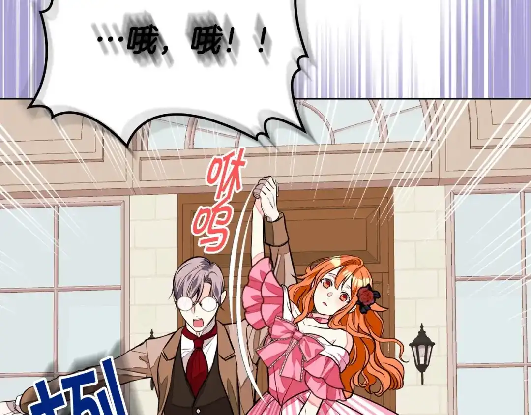 《恶毒配角的美德》第14话 彻底被你吸引！ 第22页