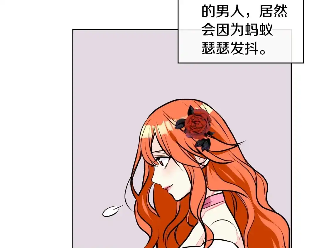 《恶毒配角的美德》第14话 彻底被你吸引！ 第79页