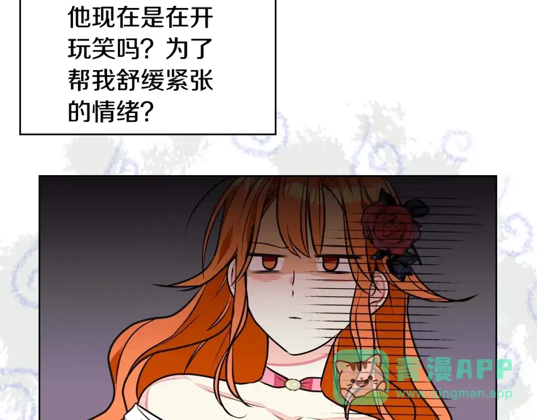 《恶毒配角的美德》第14话 彻底被你吸引！ 第36页