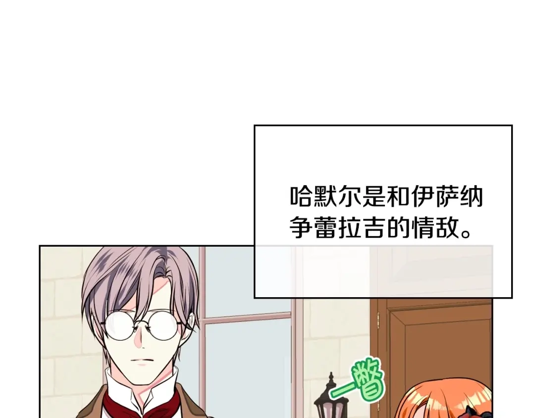 《恶毒配角的美德》第14话 彻底被你吸引！ 第19页