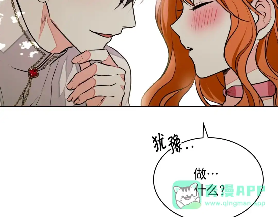 《恶毒配角的美德》第15话 我又被撩了！ 第36页