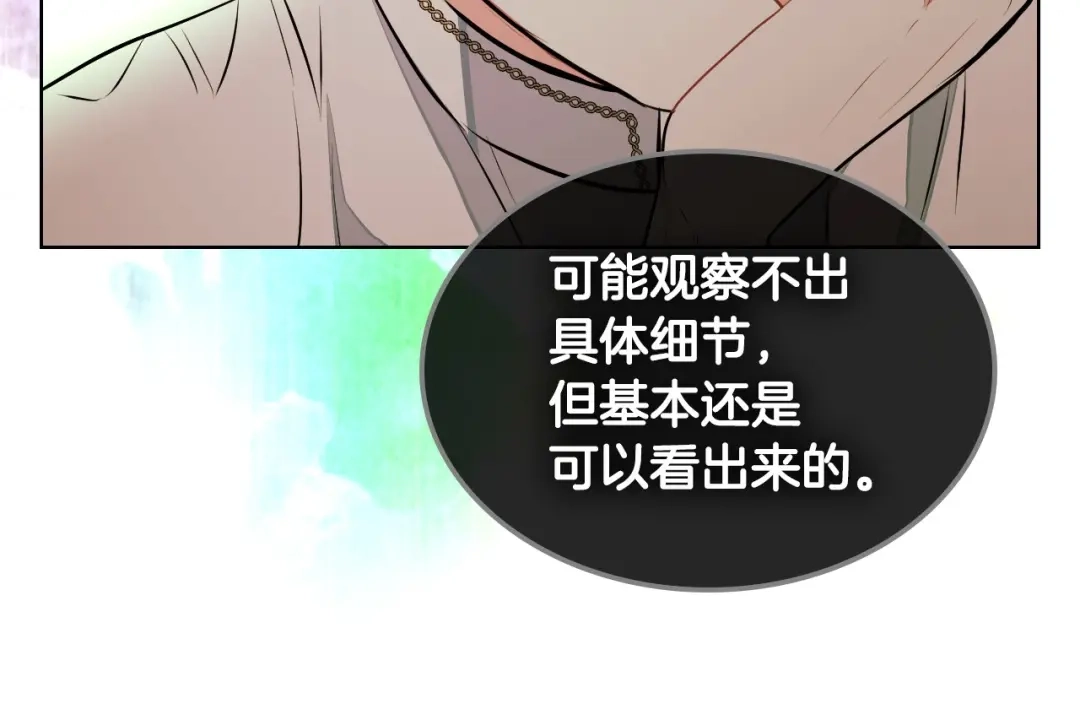 《恶毒配角的美德》第15话 我又被撩了！ 第67页