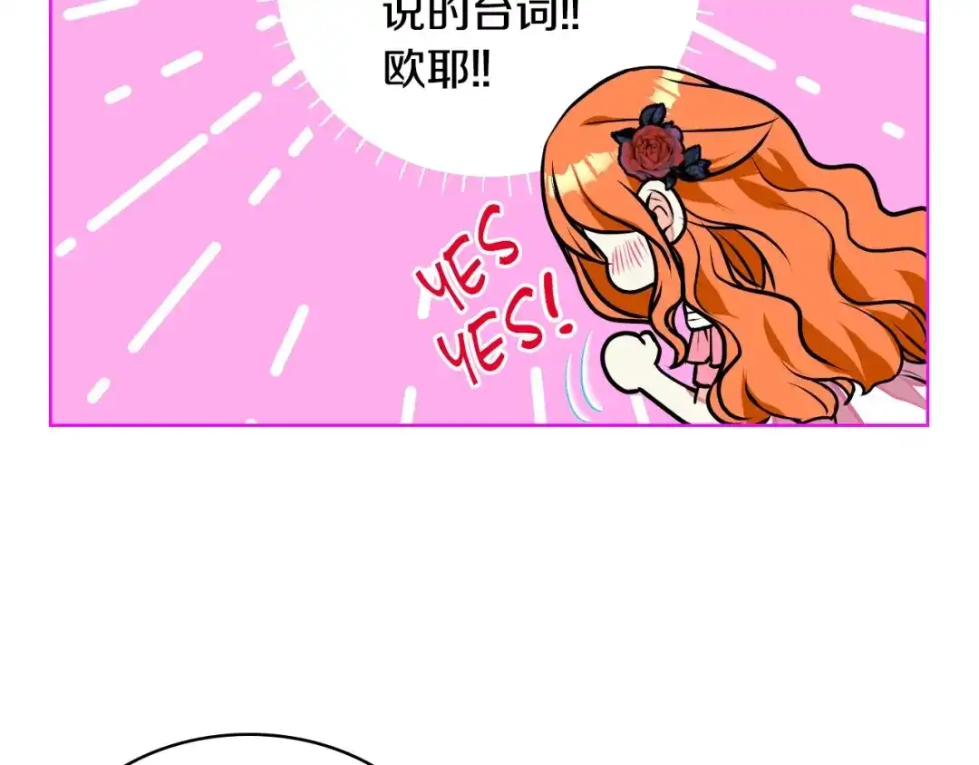 《恶毒配角的美德》第15话 我又被撩了！ 第84页