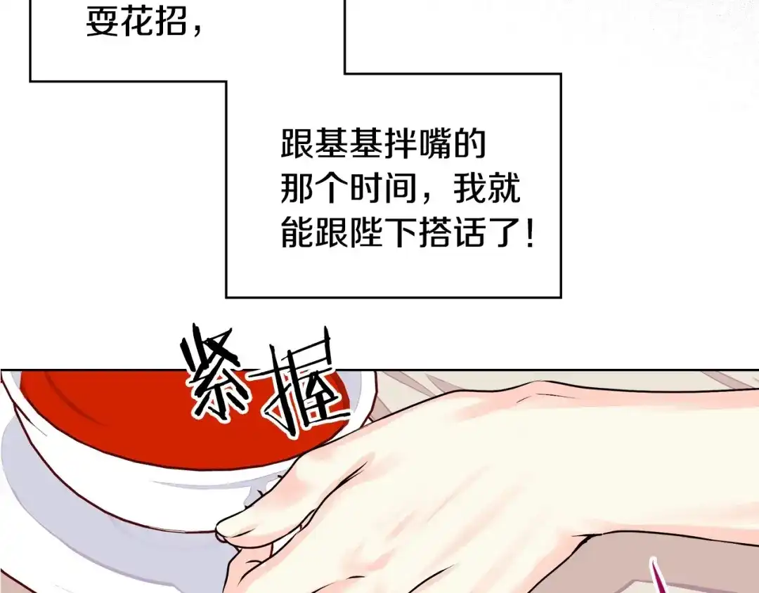 《恶毒配角的美德》第15话 我又被撩了！ 第113页