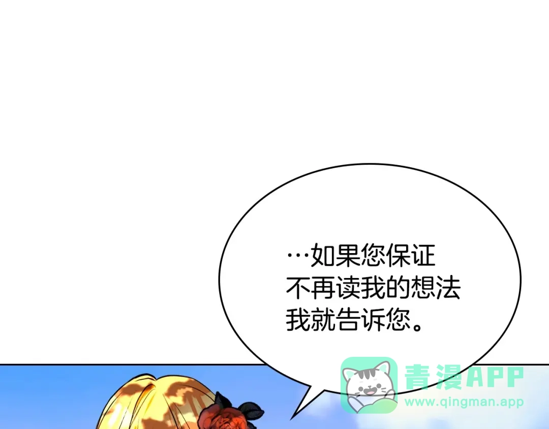 《恶毒配角的美德》第15话 我又被撩了！ 第16页