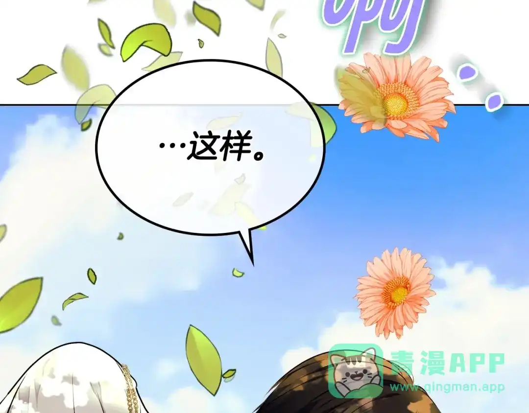 《恶毒配角的美德》第15话 我又被撩了！ 第41页