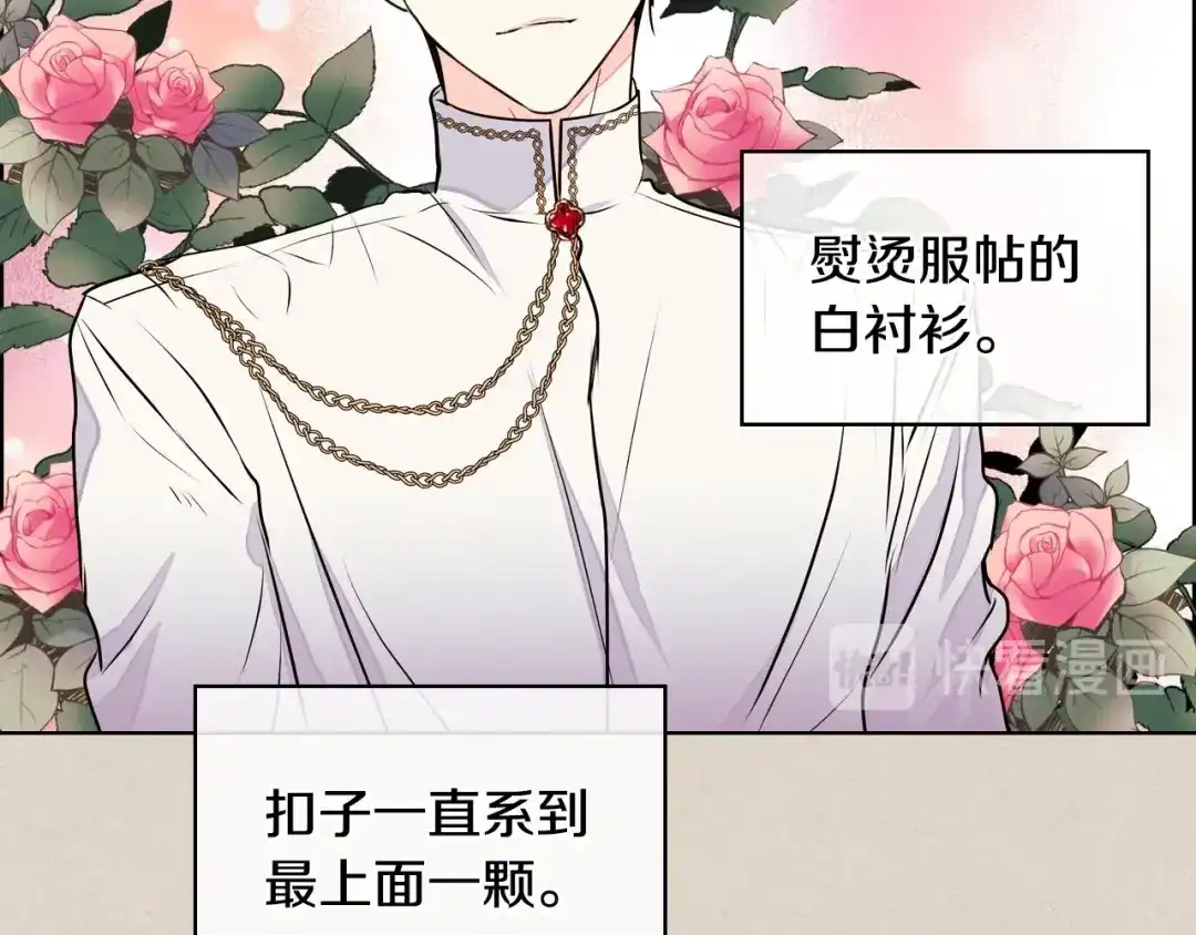 《恶毒配角的美德》第15话 我又被撩了！ 第90页