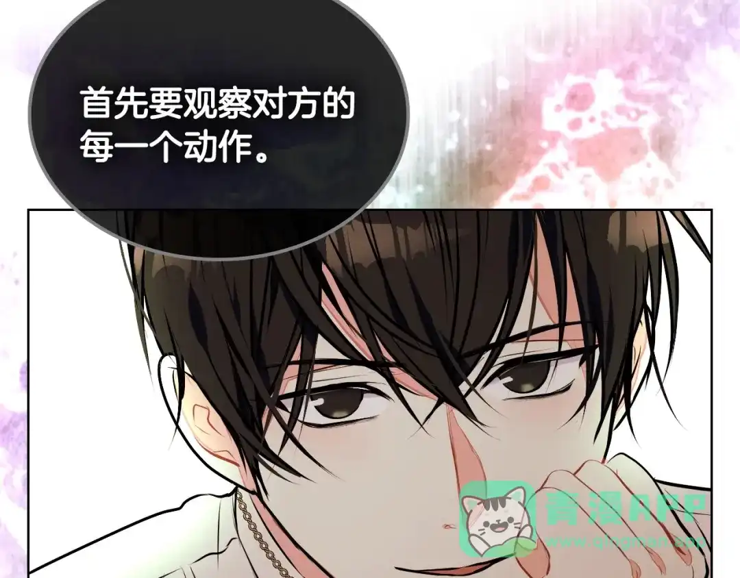 《恶毒配角的美德》第15话 我又被撩了！ 第66页