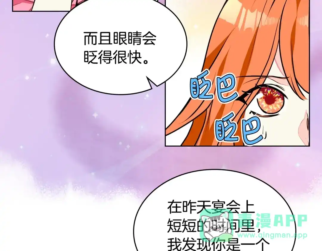 《恶毒配角的美德》第15话 我又被撩了！ 第71页