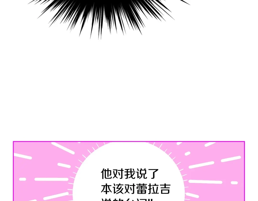《恶毒配角的美德》第15话 我又被撩了！ 第83页