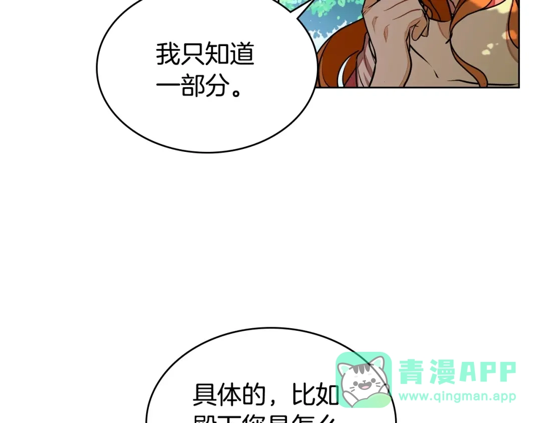 《恶毒配角的美德》第15话 我又被撩了！ 第61页