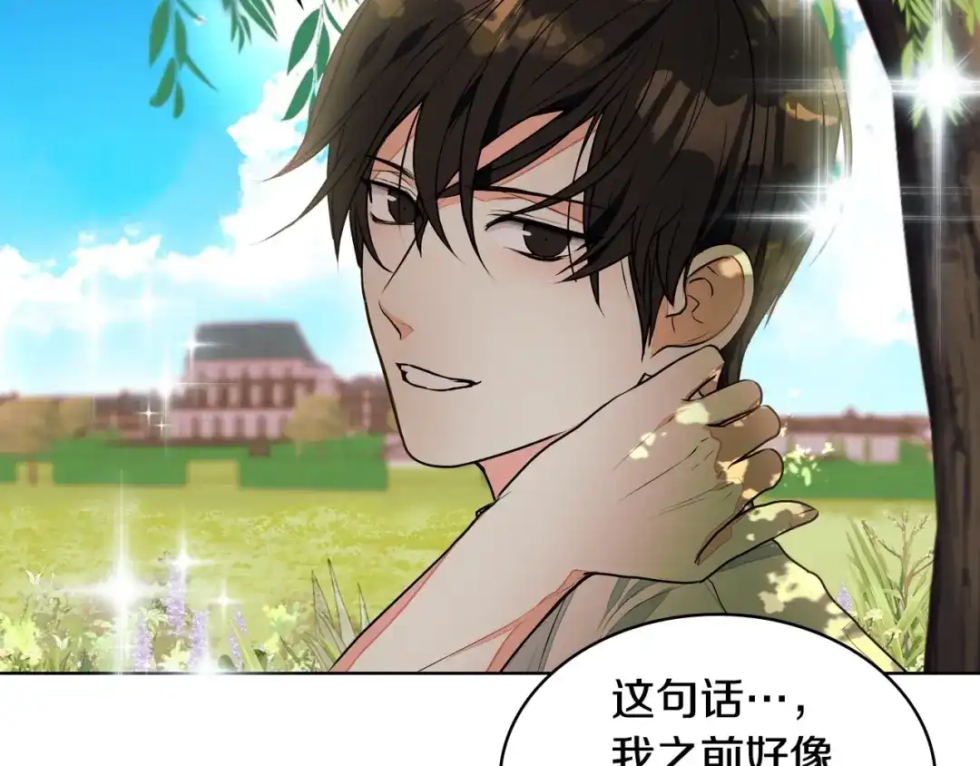 《恶毒配角的美德》第15话 我又被撩了！ 第79页