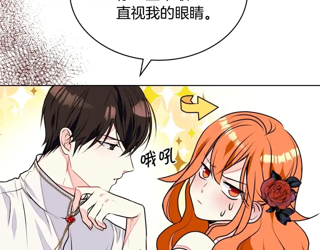 《恶毒配角的美德》第15话 我又被撩了！ 第73页