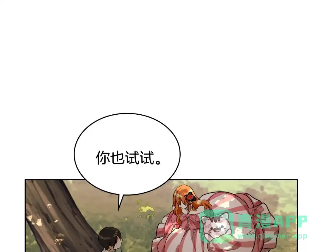 《恶毒配角的美德》第15话 我又被撩了！ 第76页