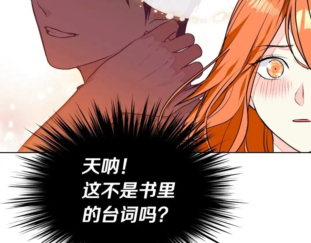 《恶毒配角的美德》第15话 我又被撩了！ 第82页