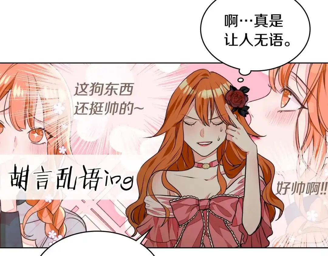 《恶毒配角的美德》第15话 我又被撩了！ 第50页