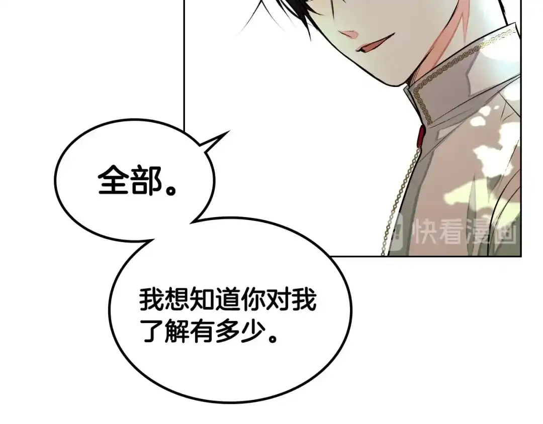 《恶毒配角的美德》第15话 我又被撩了！ 第15页