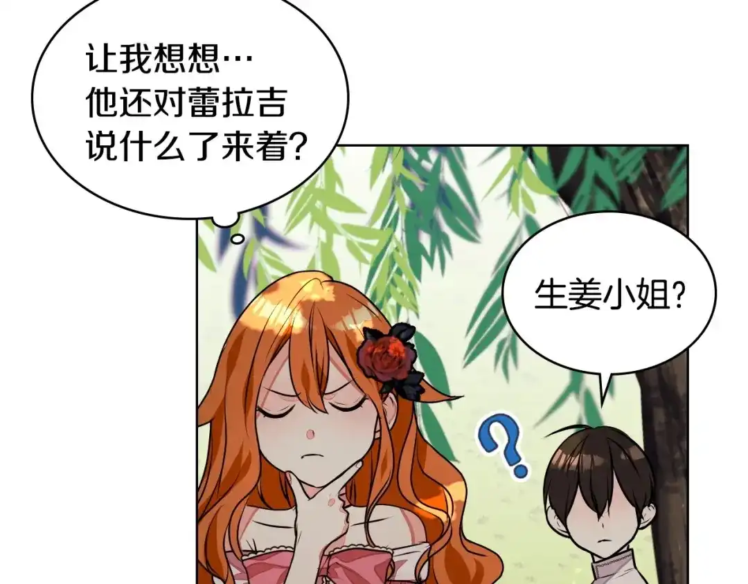 《恶毒配角的美德》第15话 我又被撩了！ 第85页