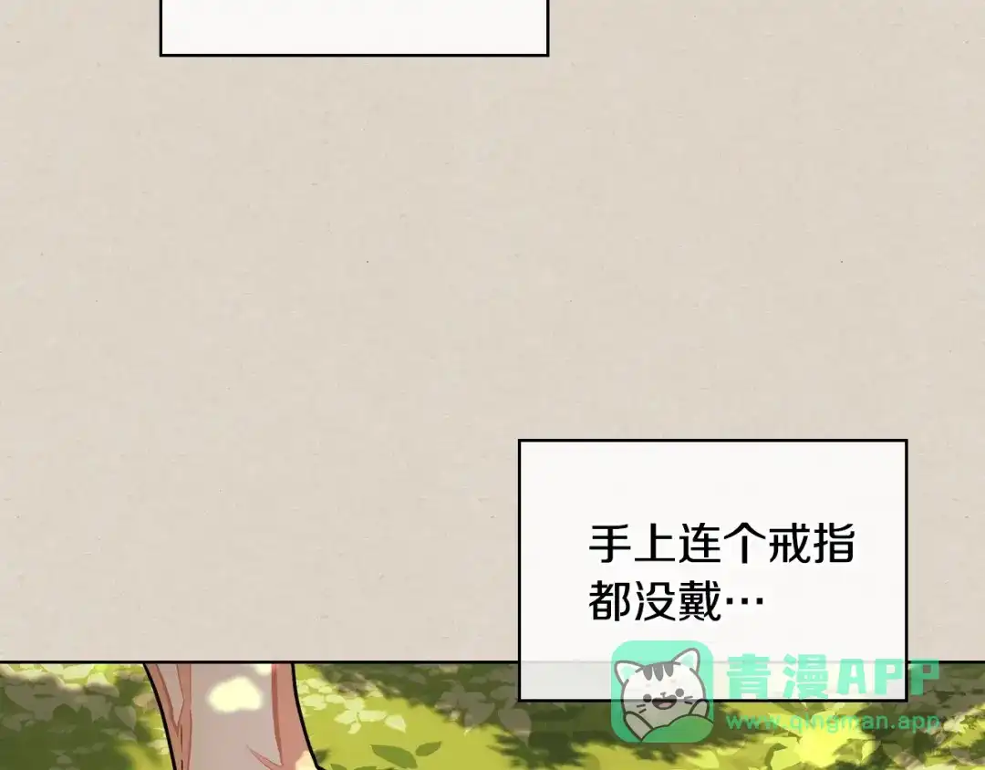 《恶毒配角的美德》第15话 我又被撩了！ 第91页
