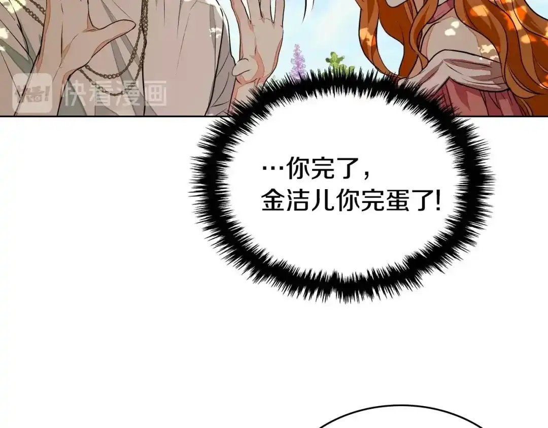 《恶毒配角的美德》第15话 我又被撩了！ 第47页